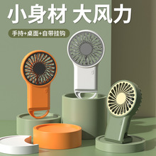 2025新款手持可折疊桌面USB充電小風扇卡通登山掛扣迷你靜音風扇