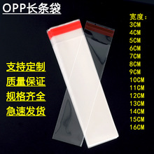 包裝袋透明卡頭自粘袋opp自黏袋長條卡頭10厘米寬9絲加厚長條形
