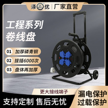 ZY-S360FL 拉桿式電纜盤220V 10A/16A 360mm繞線盤 卷線器