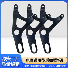 定制小螃蟹Y型轉接碼電摩連接碼小牛電動車后平叉直上小對二卡鉗