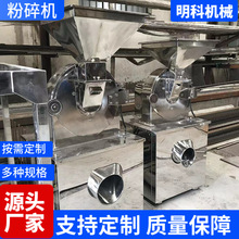 冰糖粉碎機 食鹽粉碎機 錘片式粉碎機 白砂糖粉碎機 不銹鋼磨粉機