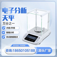 電子分析天平0.1mg經濟款實驗室萬分之一天平萬分之一 精密電子秤