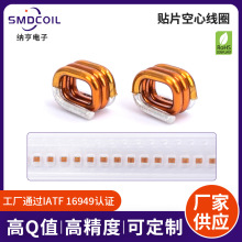 表貼空心線圈替代0806SQ對講機濾波器高頻電路貼片電感