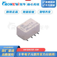 HFD4/12-SR 封裝SMD 超小型12V繼電器 雙刀雙擲 信號繼電器 現貨