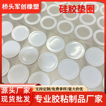 圓形食品級透明硅膠密封墊片防滑減震橡膠腳墊廠家批發現貨直發