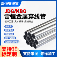 JDG線管 KBG線管Φ20金屬穿線管Q235 河北廠家工廠直營