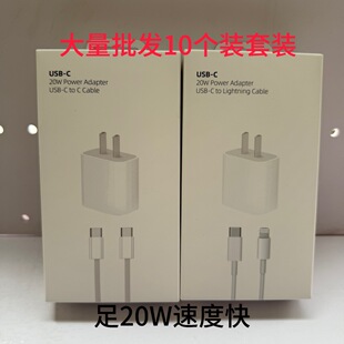 批發適用蘋果小白盒pd20w充電器套裝typec套裝  國產系列閃充