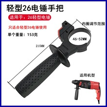 廠家直銷博世26專用電錘前手柄沖擊鑽電錘配件電動工具手把跨境品