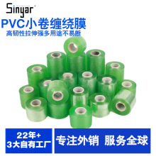 PVC自粘電線膜透明pvc嫁接打包膜纏繞膜PVC電線膜小卷拉伸膜批發