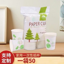 一次性飲水紙杯批發家用紙杯子喜事培訓9盎司一次性廣告紙杯廠家