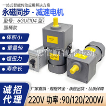 供應104型永磁同步調速電機220V功率60W120W200W永磁同步調速電機