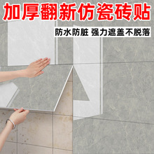 廚房仿鋁塑板牆貼自粘瓷磚牆面裝飾遮丑牆板防水防潮大理石貼紙