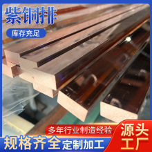 T2紫銅排 源頭廠家批發 C1100接地銅排 模具電極 高純紅銅銅公