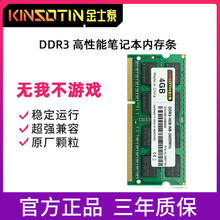 全新金士泰8GDDR3 1600筆記本內存條4G 全兼容 1333 通用辦公游戲