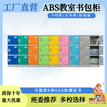 ABS塑料書包櫃教室書包櫃儲物櫃中小學帶鎖儲物櫃幼兒園收納櫃
