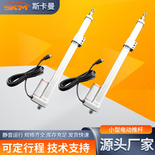 500MM電動推桿境小型直流12V24V直線大推力房車太陽能板伸縮桿