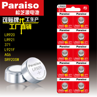 Paraiso/֥ԴAG6 LR920ʯӢֱ371ASR920SW~늳