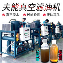 廢機油再生變壓器油濾油機液壓油過濾器設備防爆透平油真空濾油機