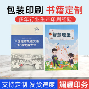 繪本讀物工廠印刷加工定 做學習資料批發圖書期刊教輔資料書籍