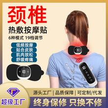 加熱脈沖按摩器ems脈沖理療儀經絡疏通肩頸復健儀發熱頸椎按摩貼