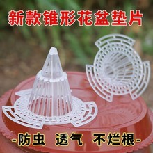 家用跨境熱賣錐形花盆墊片花盆墊底專用透氣墊透氣防爛根網格墊片