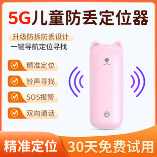 ͯGPSλʧ4G׷ۙSOSpͨԒWλ