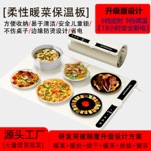 跨境爆款多功能飯菜加熱板墊家用暖菜板墊柔性硅膠可卷餐桌保溫板