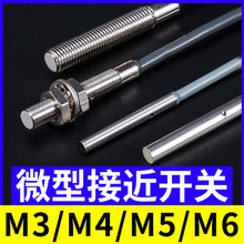 M3三線微小型M4小接近開關 微型24v迷你金屬感應M5超小型近接開關