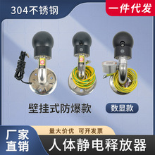 壁掛式防爆聲光語音報警人體靜電釋放器靜電消除器觸摸靜電釋放球