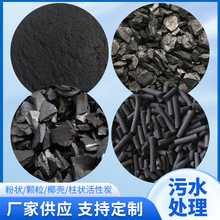 供應粉狀柱狀顆粒椰殼污水處理活性炭工業廢氣廢水凈化顆粒碳