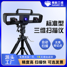 拍照式高精度激光3d掃描儀廠家人體逆向建模便攜式藍光三維掃描儀