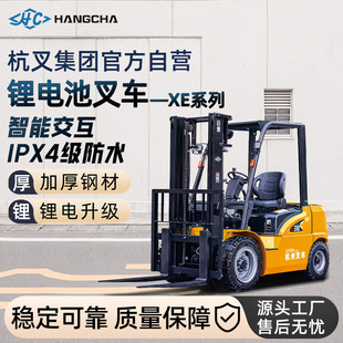 杭叉XE系座駕式鋰電叉車3噸全電動四輪平衡重鏟車2噸電動叉車