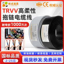 國標TRVV高柔性拖鏈電纜2/3/4/5/6/8/24芯0.3/0.5/0.75拖鏈線纜