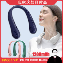 足1200mAh新款掛脖風扇 跨境爆款 工廠批發 便攜式無葉迷你小風扇