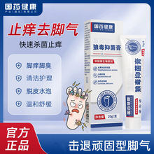 狼毒抑菌膏腳汗腳癢脫皮腳氣止癢噴劑足部護理止癢膏廠家批發