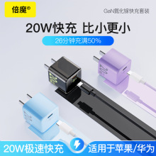 【品牌直銷】倍魔PD20W氮化鎵充電器迷你充電頭適用蘋果14/15安卓