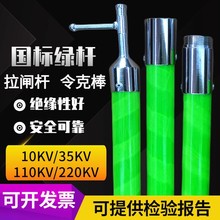現貨批發帶電作業10KV35KV高壓令克棒絕緣操作桿伸縮絕緣拉閘桿