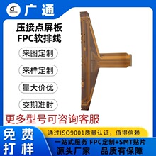 fpc柔性線路板加工定制單雙面軟線路板打樣 超薄耐高溫壓接點屏板