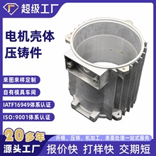 鋁壓鑄實力工廠殼體底座寧波地區設備配件鋁合金壓鑄件模具熱銷