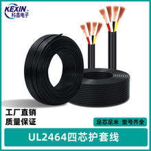 定制UL認證2464四芯電源線18AWG 28AWG4芯過粉護套線ul美標電子線