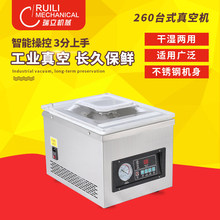 瑞立DZ-260台式真空包裝機食品真空機單室真空機抽真空機真空保鮮