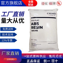 ABS台灣奇美PA-757高剛性高光澤高沖擊汽車部件電器外殼塑膠原料