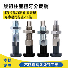 廠家直供不銹鋼拉環自鎖分度銷旋鈕柱塞彈簧定位銷拉環型伸縮銷子