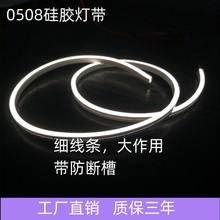 0508硅膠燈帶霓虹柔性led燈帶踢腳線衣廚櫃周邊軟燈條裝飾發光