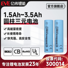 EVE億緯鋰能18650鋰電池21700電池18650動力電池3.6V