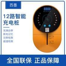 商用12路智能電瓶電動車充電樁小區室外電動車掃碼刷卡充電站