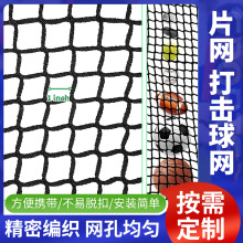 片網打擊球網高爾夫場圍網棒球場攔網排球網足球場圍網編織繩網
