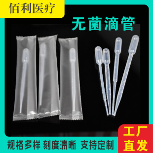 一次性塑料滴管獨立包裝無菌無酶1ml巴氏吸管PE塑料刻度吸管