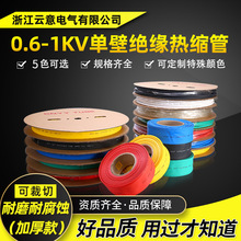 1KV低壓加厚熱縮絕緣套管廠家批發電線電纜紅綠黃藍黑色pe熱縮管