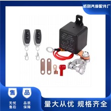 智能遙控繼電器斷電開關12V 120A 200A，用於汽車卡車摩托通用
